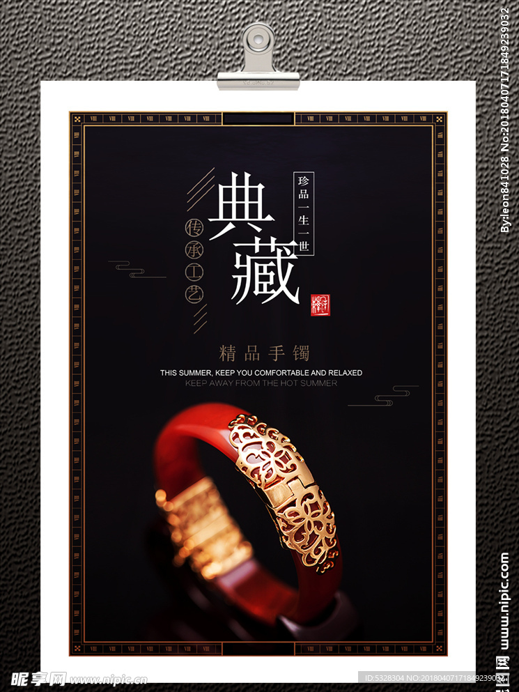 黄金珠宝