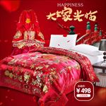 淘宝天猫喜庆结婚大嫁光临家纺