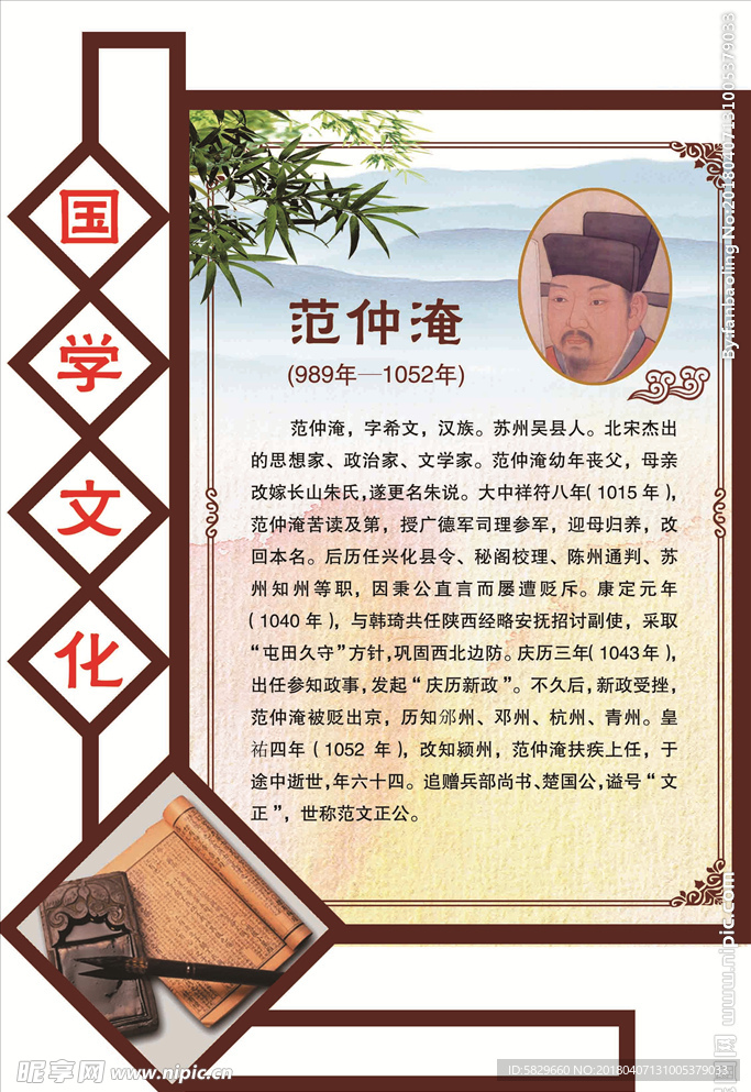 范仲淹