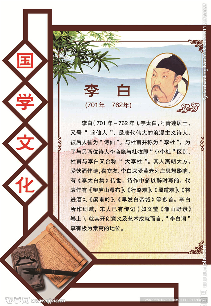 李白