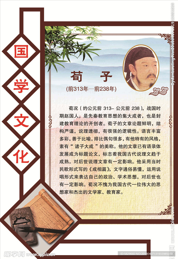 荀子