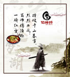 蜀师傅  冒菜