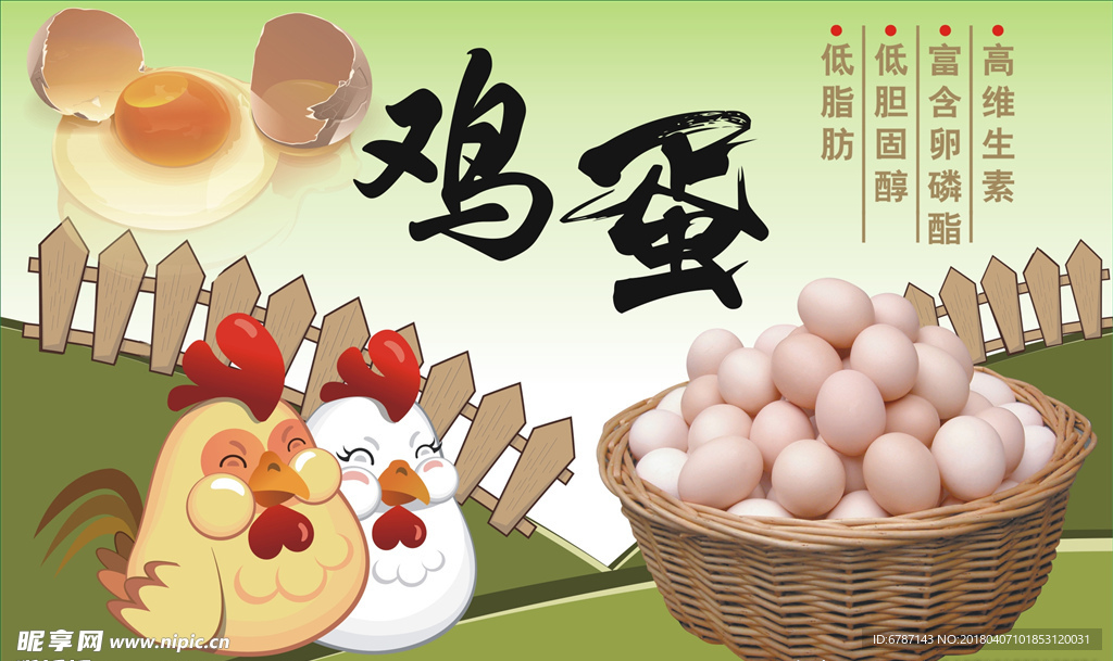 鸡蛋