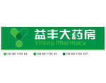 益丰大药房logo