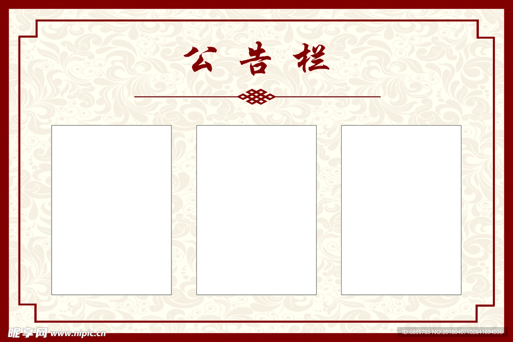 公告栏