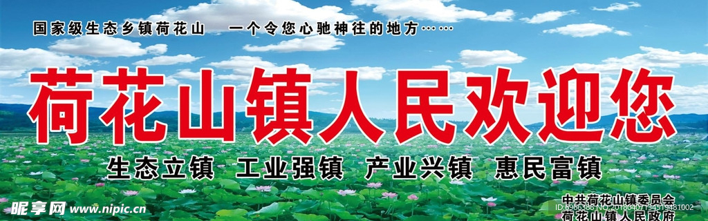 荷花蓝天白云背景