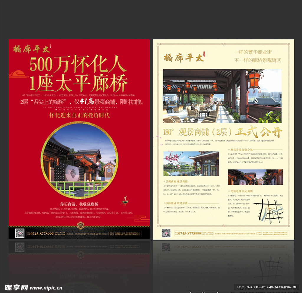 中式单页设计