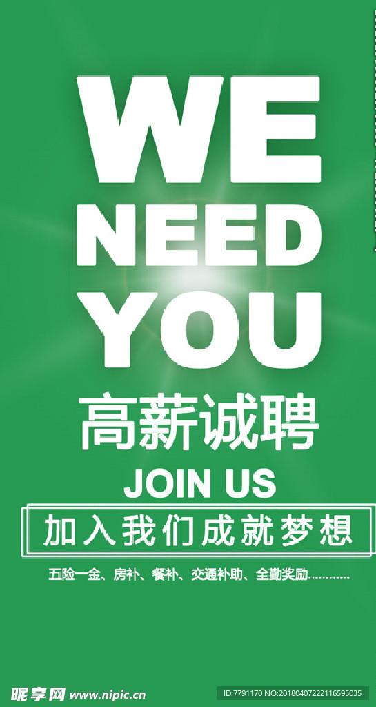 招聘