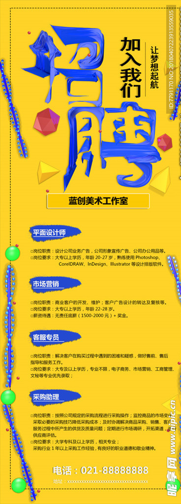 招聘