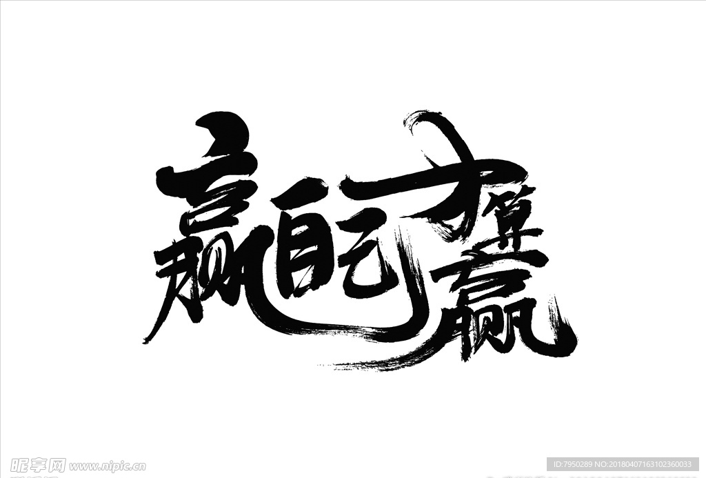 书法