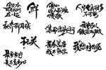 书法