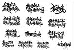 书法