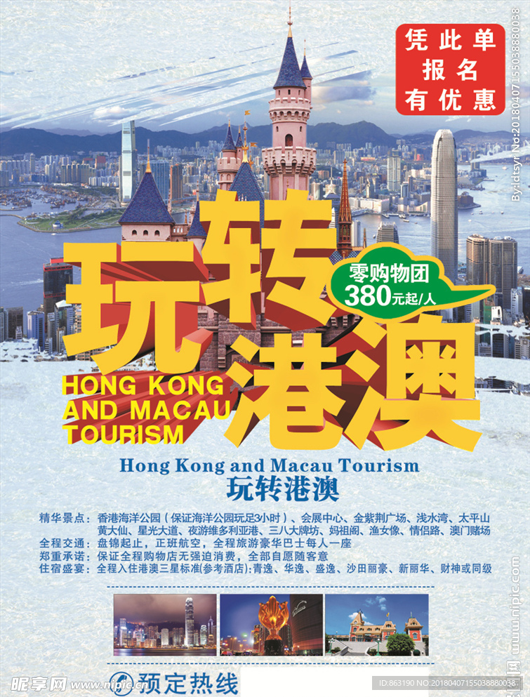 港澳旅游