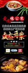 鸡公煲展架