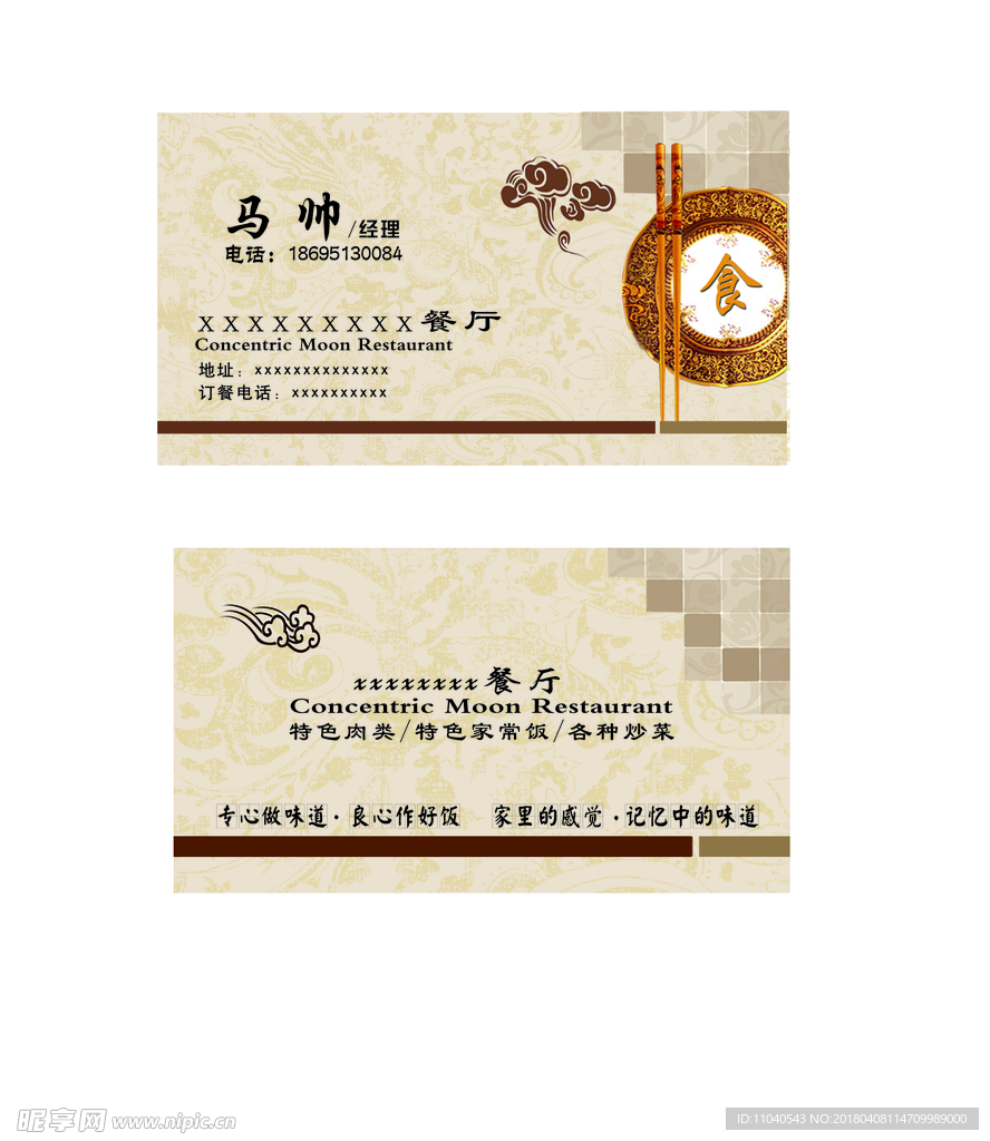 餐厅名片