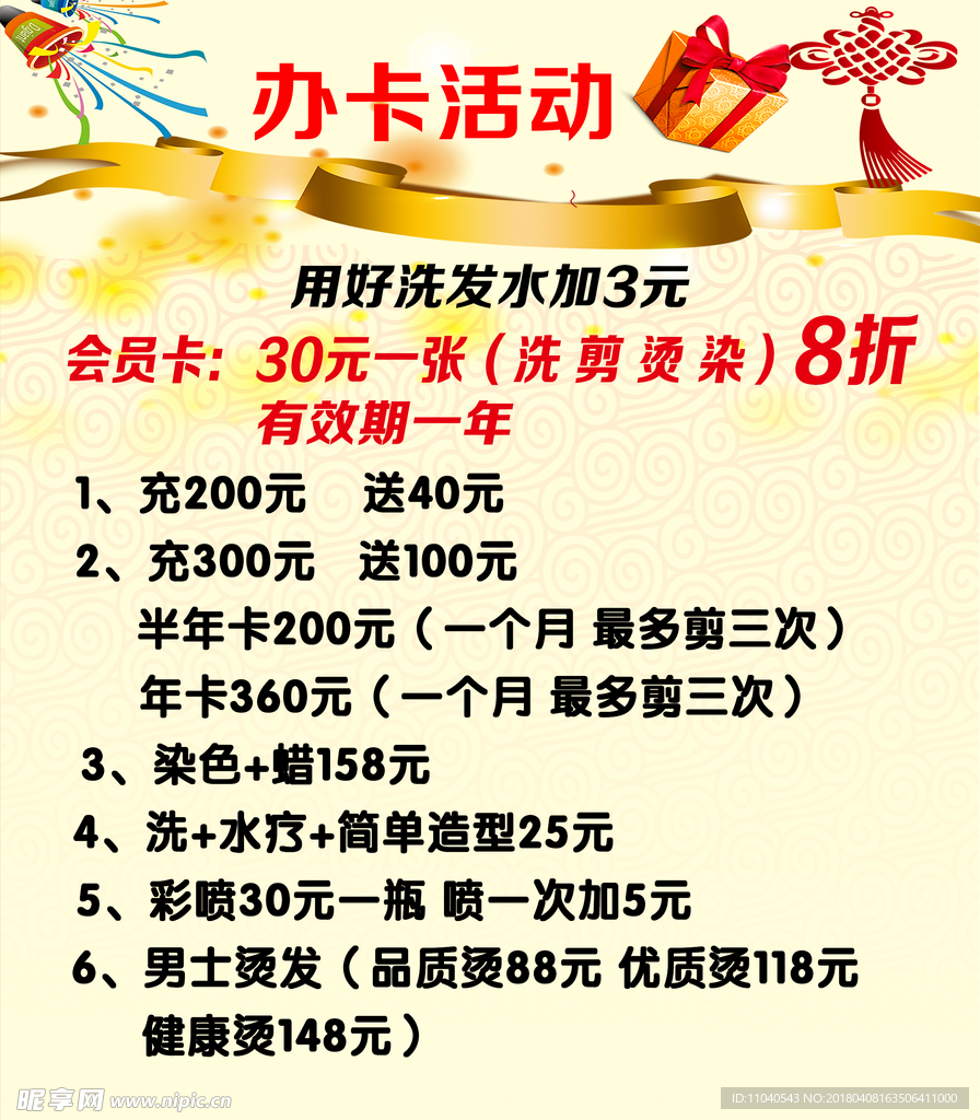理发活动