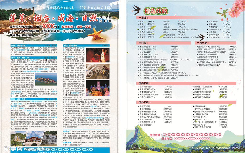 烟台 蓬莱 威海 旅游