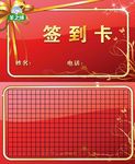 签到卡