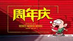 周年庆促销海报