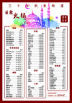 烧烤传单