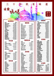 烧烤传单