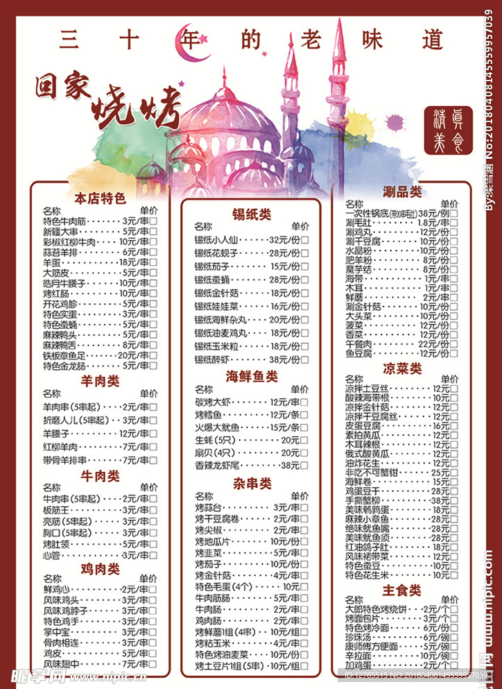 烧烤传单