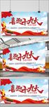 党建中国风喜迎十九大展板