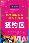 地产签约指示