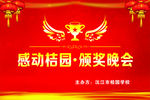 感动桔园