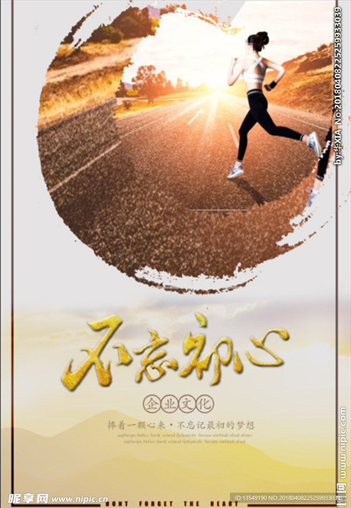 不忘初心