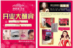 美妆工作室 开业大酬宾