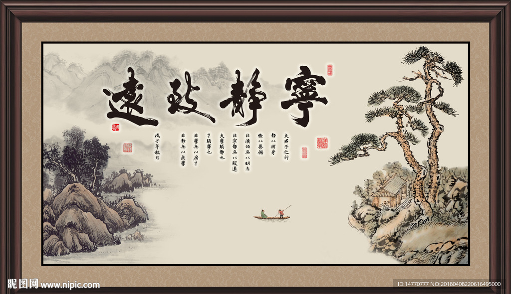 宁静致远