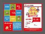 新虹艺少儿美术海报