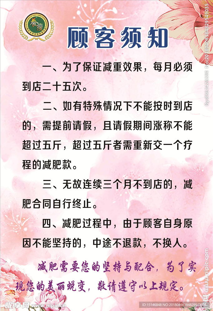 减肥顾客须知