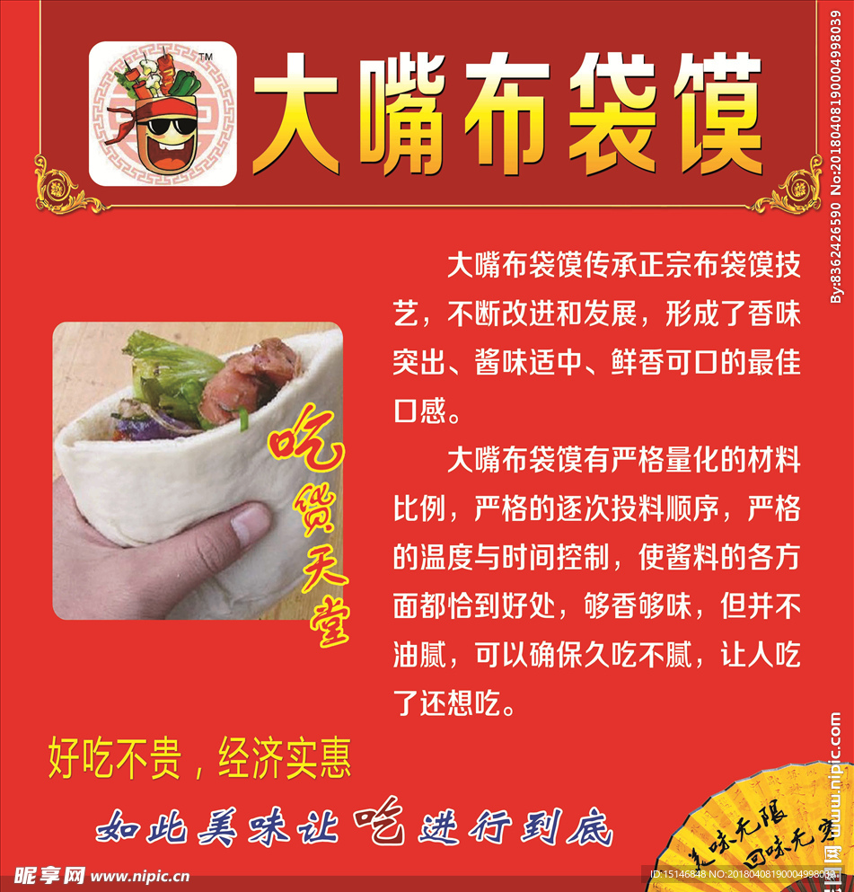 大嘴布袋馍