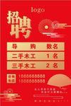 古典家具招聘