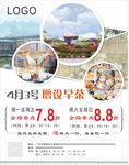 茶餐厅海报