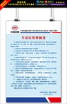 生活区管理制度图片