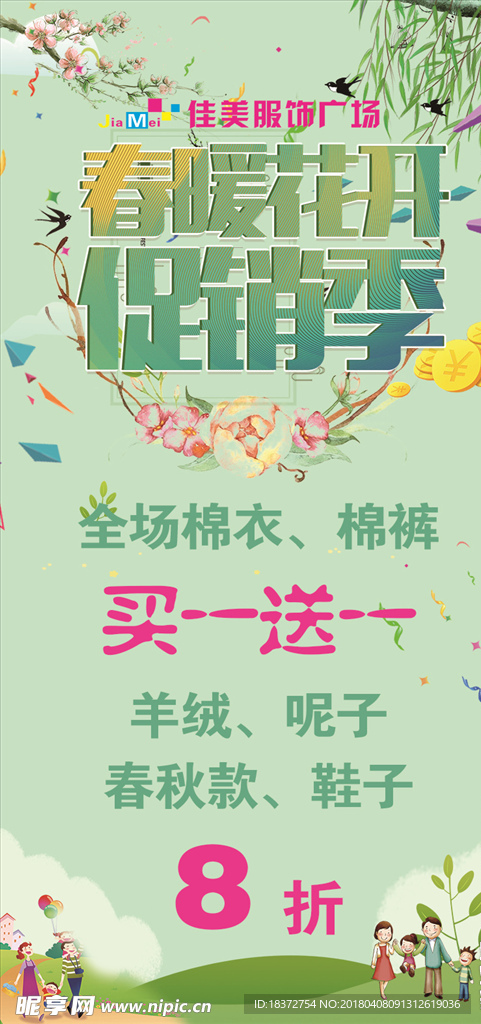 春季促销