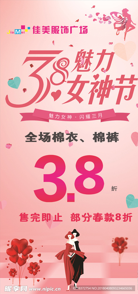 女神节促销海报