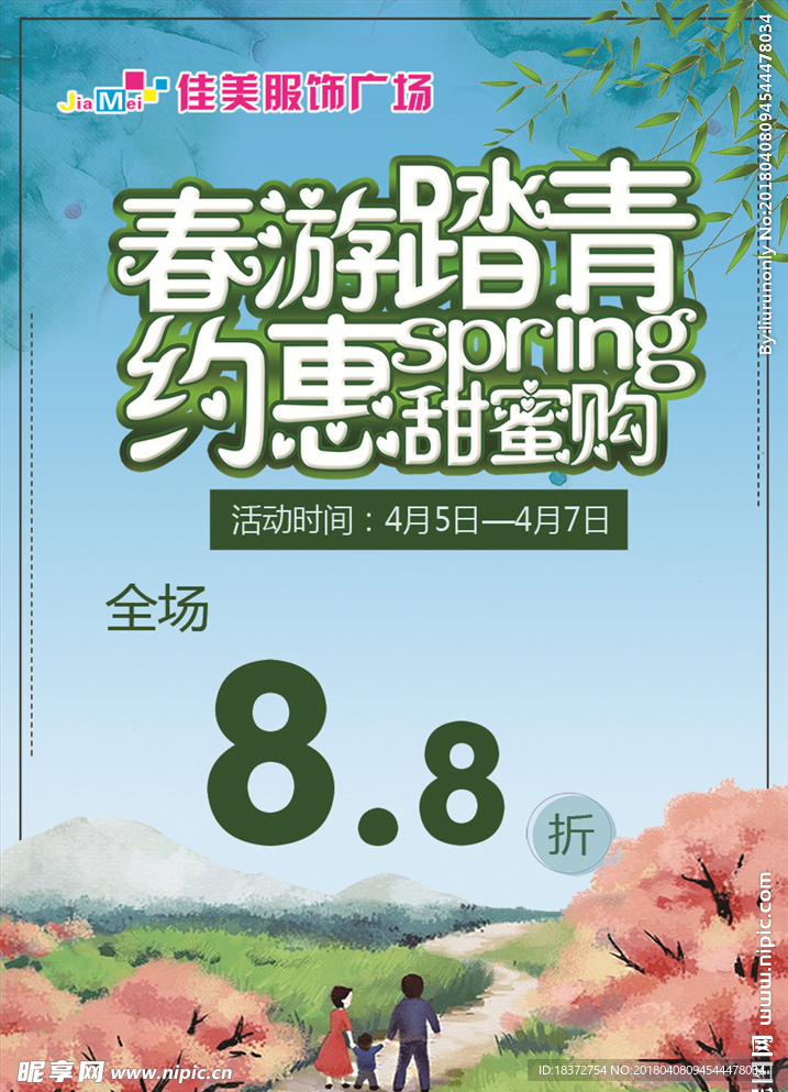 踏青春游