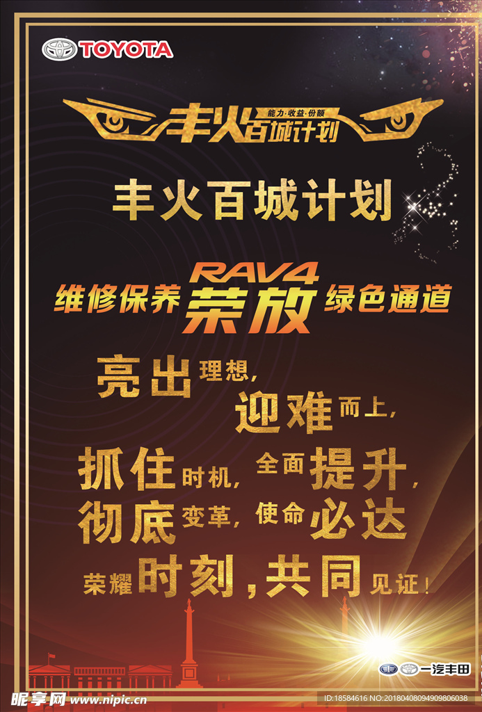 丰火计划