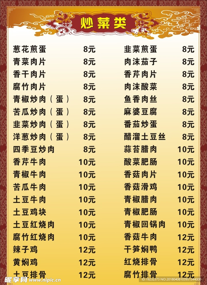 菜单 烧烤