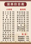 菜单价目表