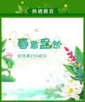 春季场景 春天广告 春季广告