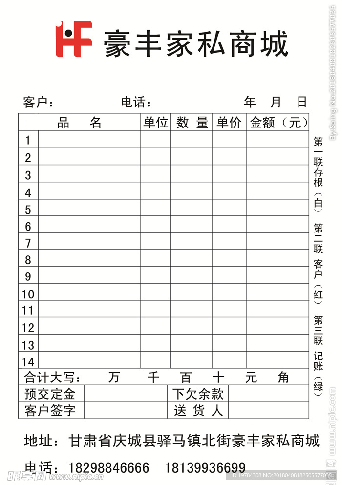 商城票据本