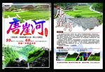 咸丰唐崖河