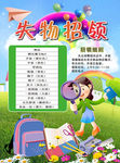 失物招领海报
