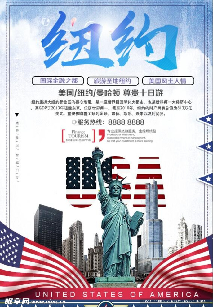 美国旅游