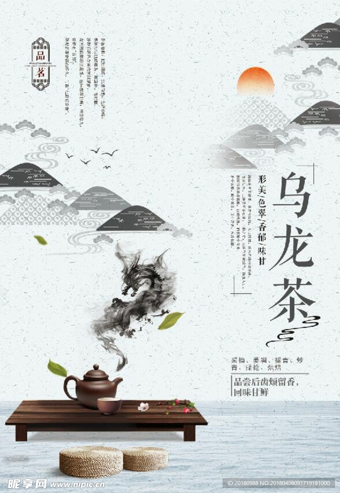 乌龙茶